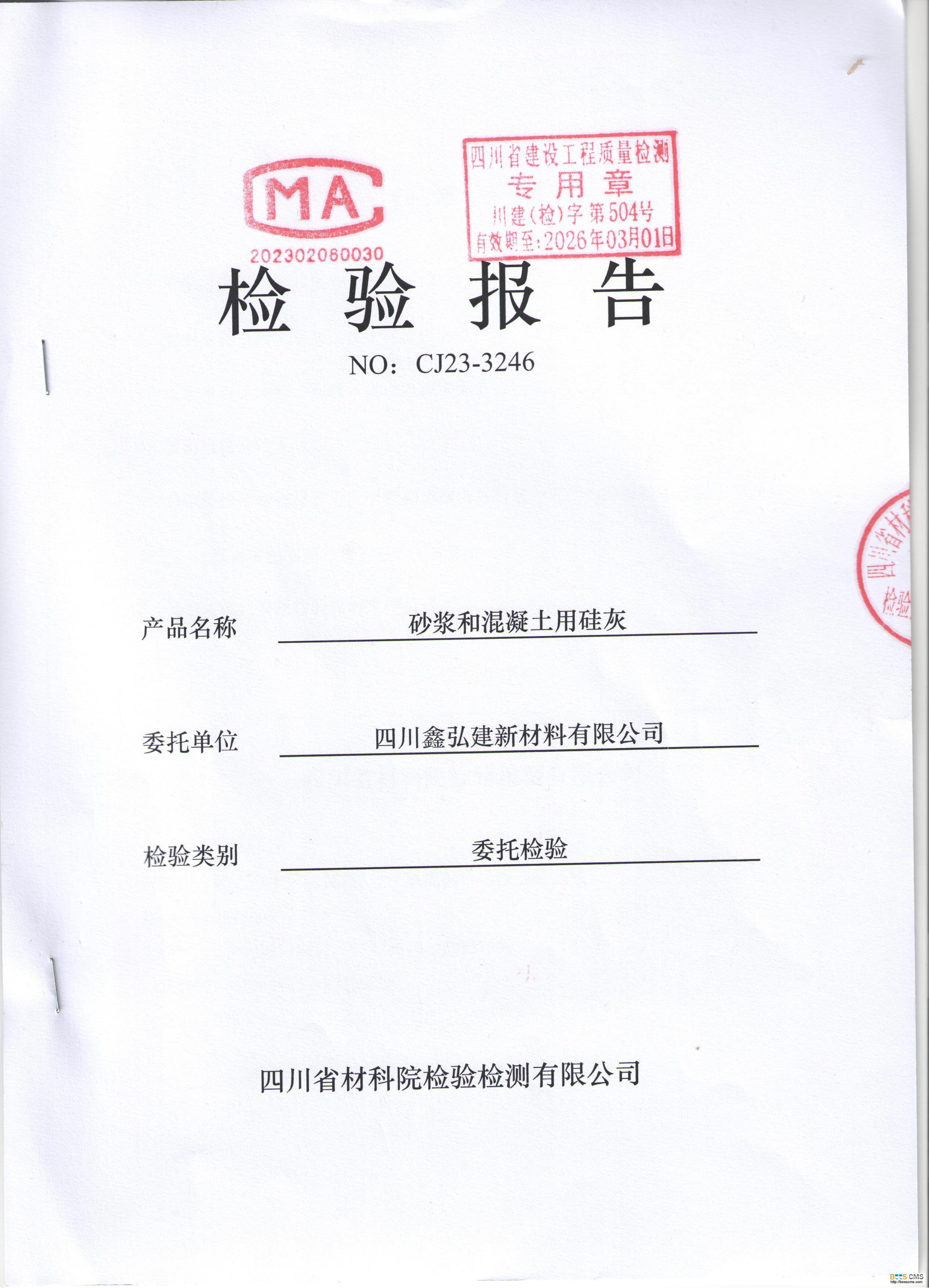 20230418檢驗(yàn)報(bào)告